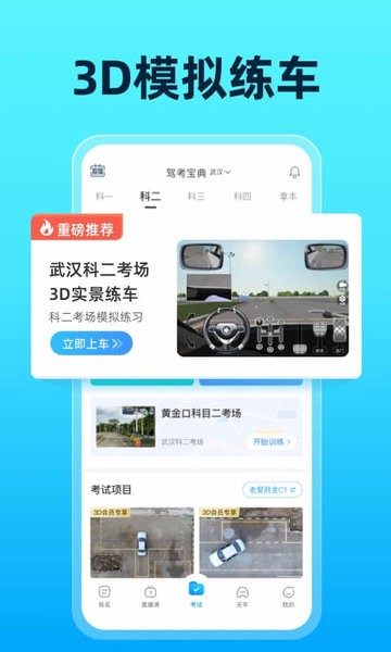 驾考宝典手机版下载 驾考宝典免费版
