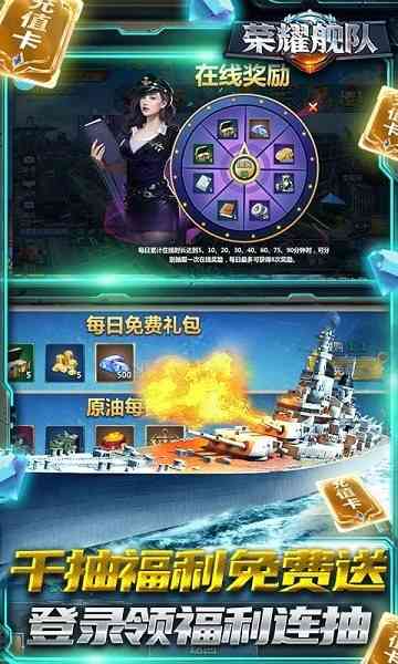 荣耀舰队手游 荣耀舰队下载