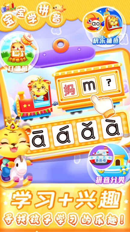 儿童学汉语拼音免费版 儿童学汉语拼音app