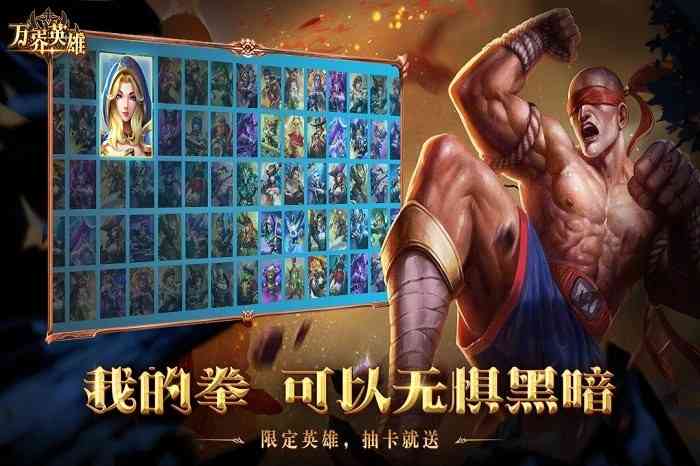 万界英雄游戏 万界英雄手游
