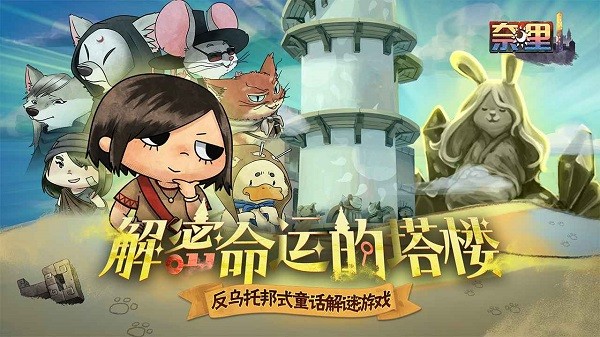 奈里最新版 奈里手游