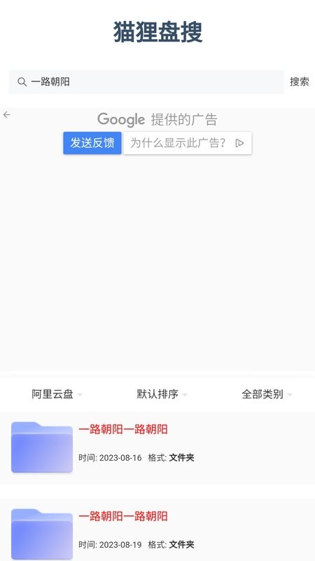 猫狸盘搜 - 阿里云盘搜索神器 猫狸盘搜app