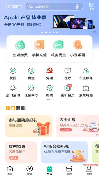 农业银行客户端 中国农业银行app下载安装