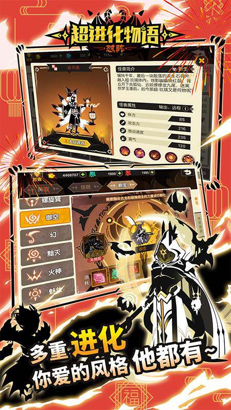 超进化物语游戏