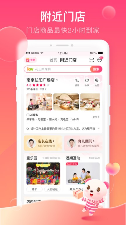 孩子王app 孩子王软件