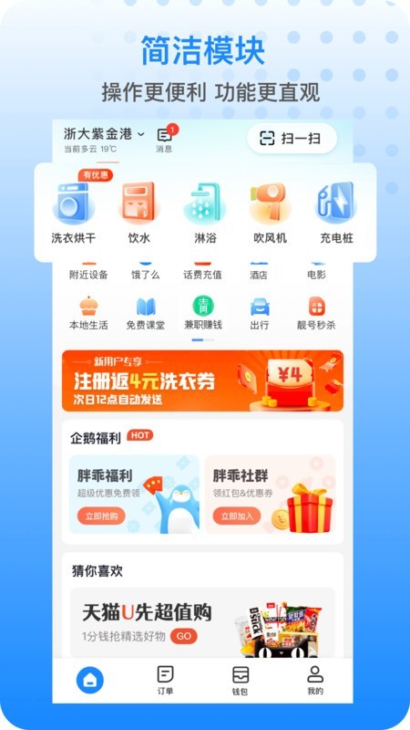 胖乖生活官方版 胖乖生活app
