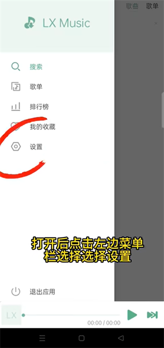 lxmusic安卓版下载