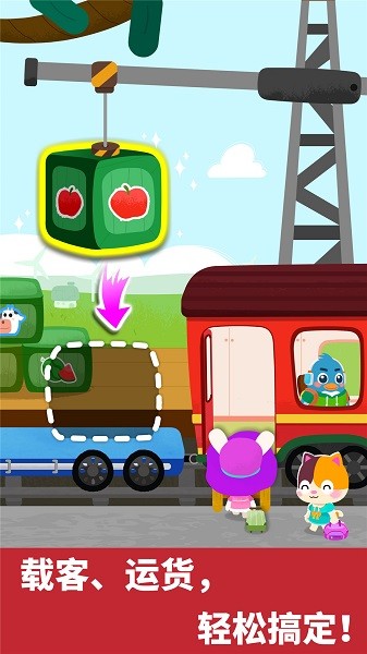 宝宝小火车小指挥下载 宝宝小火车游戏下载