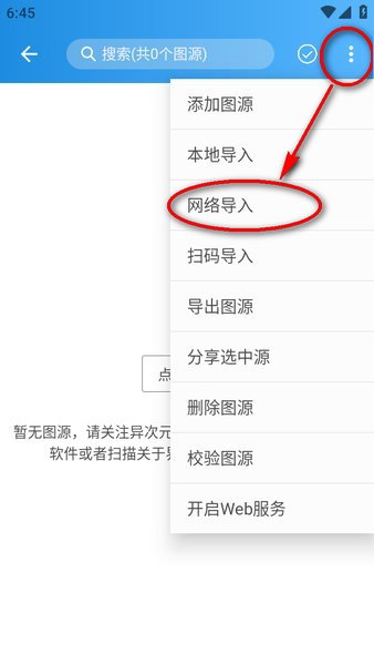 异次元漫画图源地址大全导入 异次元漫画图源