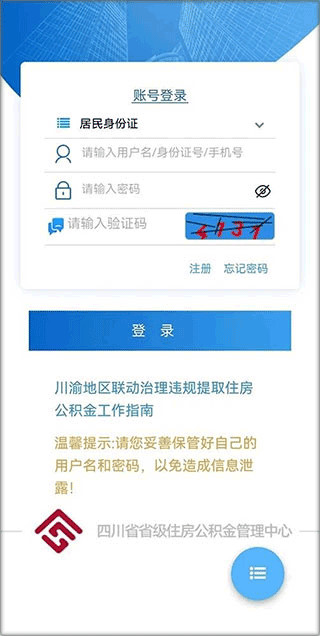 四川省级住房公积金app下载 四川公积金app官方下载
