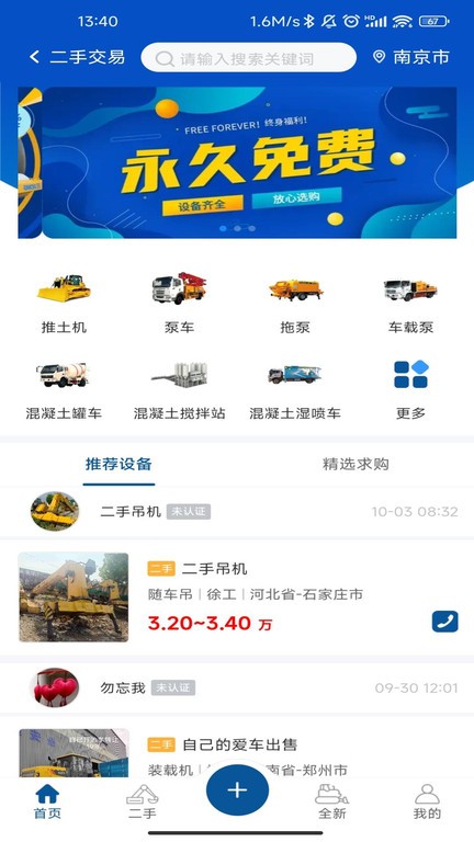 砼方云 砼方云手机版