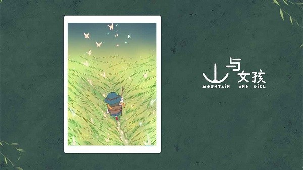 山与女孩官方版游戏 山与女孩手游