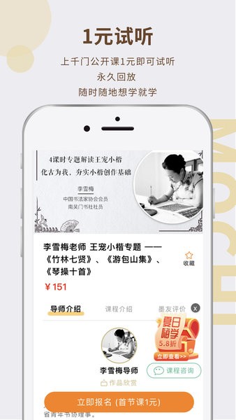 墨池书画学院课程 墨池书画学院app