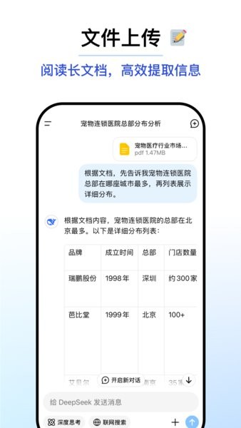 深度求索deepseek手机下载 深度求索app官方下载安装