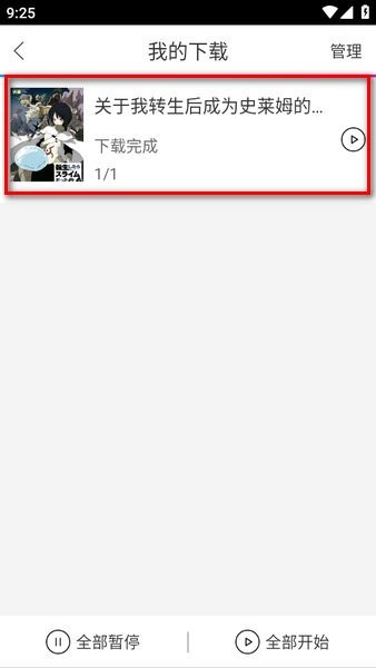 动漫之家app官网下载 动漫之家软件下载最新版