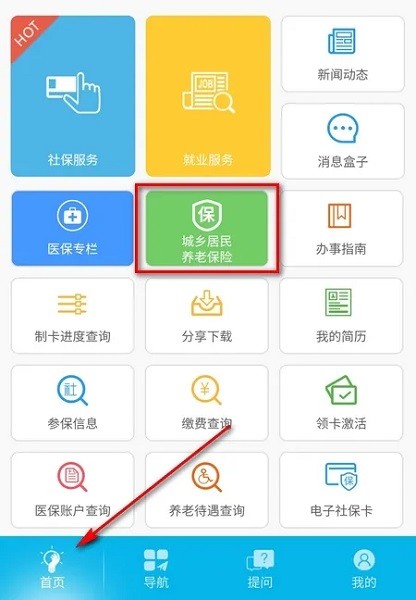 湖南智慧人社app 湖南智慧人社下载安装