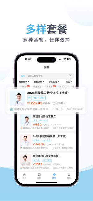 中康体检网app 中康体检预约平台