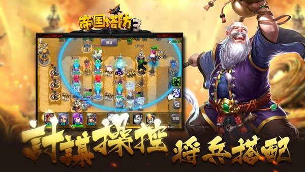 帝国塔防3最新版本 帝国塔防3官网