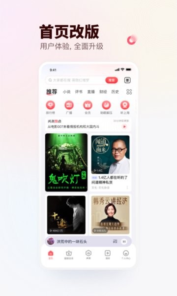 蜻蜓fm收音机广播电台 蜻蜓fm官方免费下载