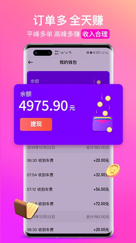 花小猪司机端软件 花小猪司机端app