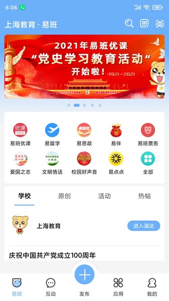 易班网 易班app