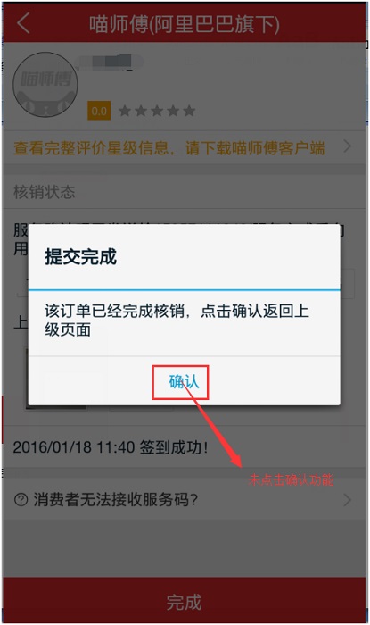 喵师傅核销新版