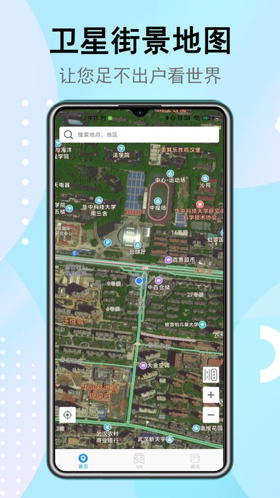卫星街景地图app 卫星街景地图软件