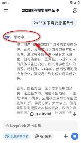 深度求索app下载 深度求索deepseek app下载