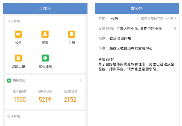 企业微信教育版学校应用 企业微信教育版2023