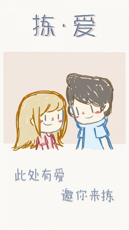 拣爱 拣爱手机版