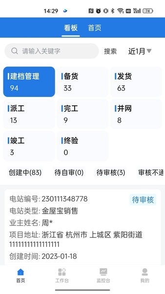 正泰安能云管家软件 正泰安能云管家app