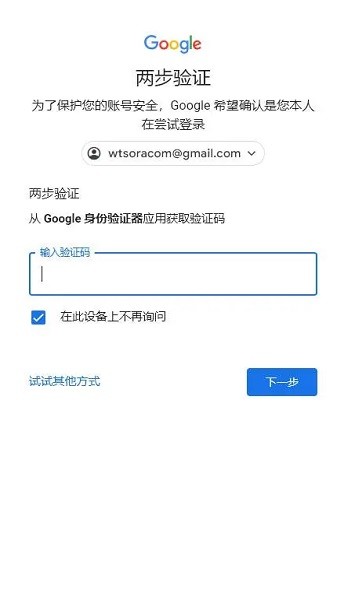 谷歌身份验证器apk下载 谷歌身份验证器app官网下载