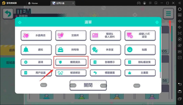 世界计划台服最新版下载