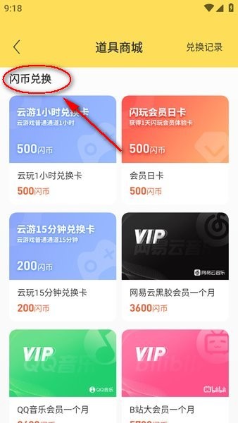 闪玩免费版 闪玩下载官方正版