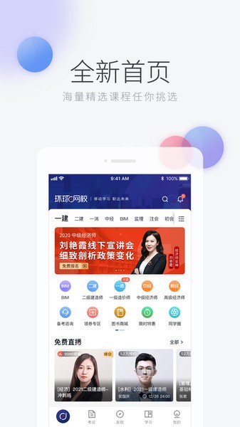 环球网校官方版 环球网校app