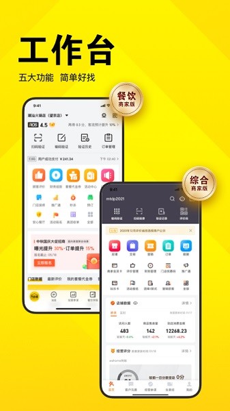 美团开店宝商家版 美团开店宝app下载