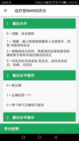 卒中急救地图管理平台 卒中急救地图app下载