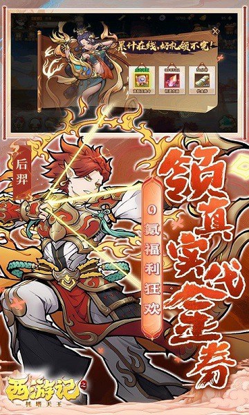 西游记之托塔天王手游