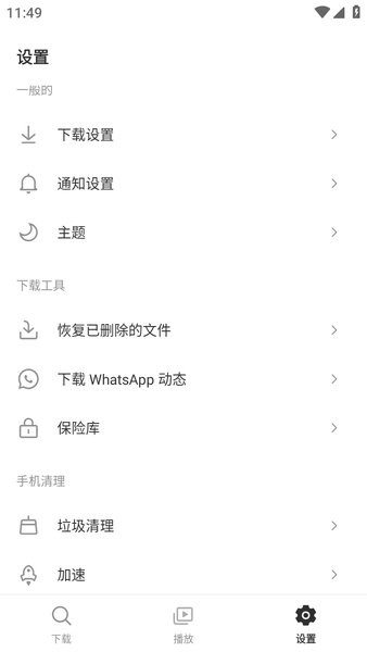 snaptube中文解锁版