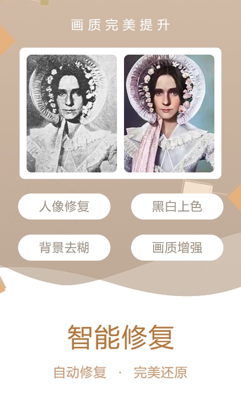 老照片修复软件免费版app