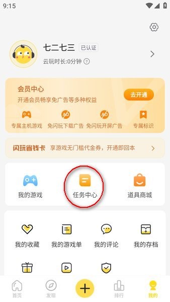 闪玩免费下载正版无广告 闪玩官方下载正版