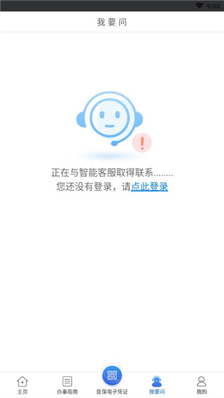 江苏医保云安卓版