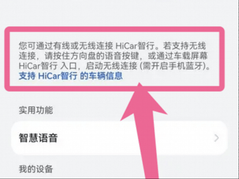 hicar智行怎么连接汽车 hicar智行怎么连接汽车
