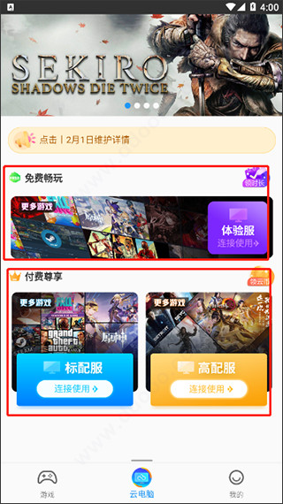 达龙云电脑手机客户端 达龙云电脑下载入口
