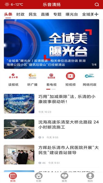 乐音清扬app 乐音清扬客户端