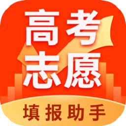 高考志愿填报助手2024版