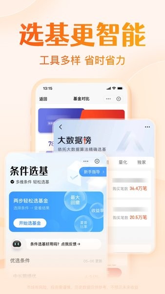 天天基金网app下载手机版