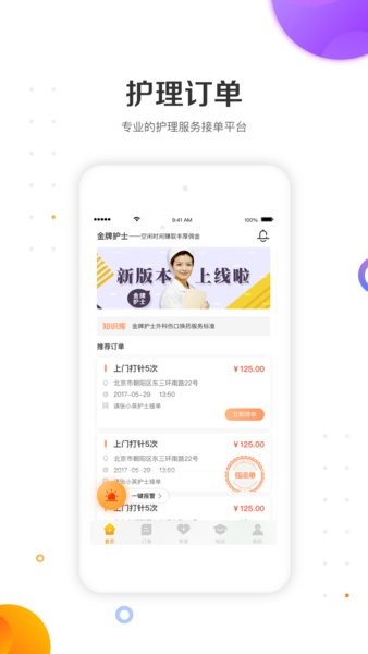 金牌护士护士端app