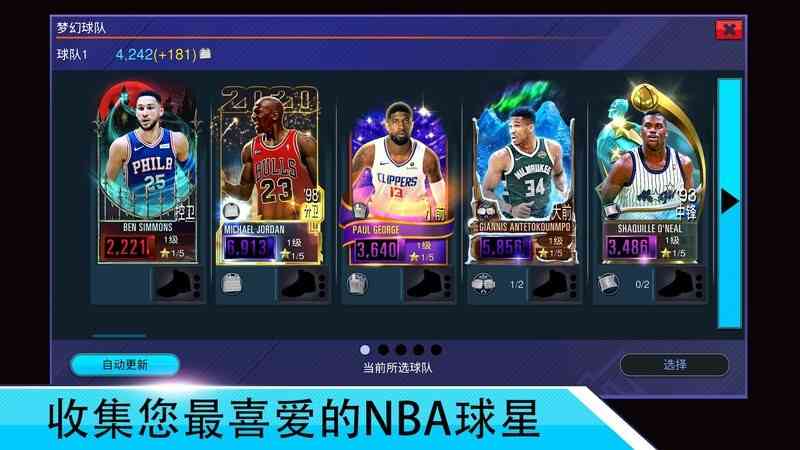 NBA 2K Mobile国际版
