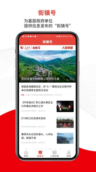 人民智云app官方下载
